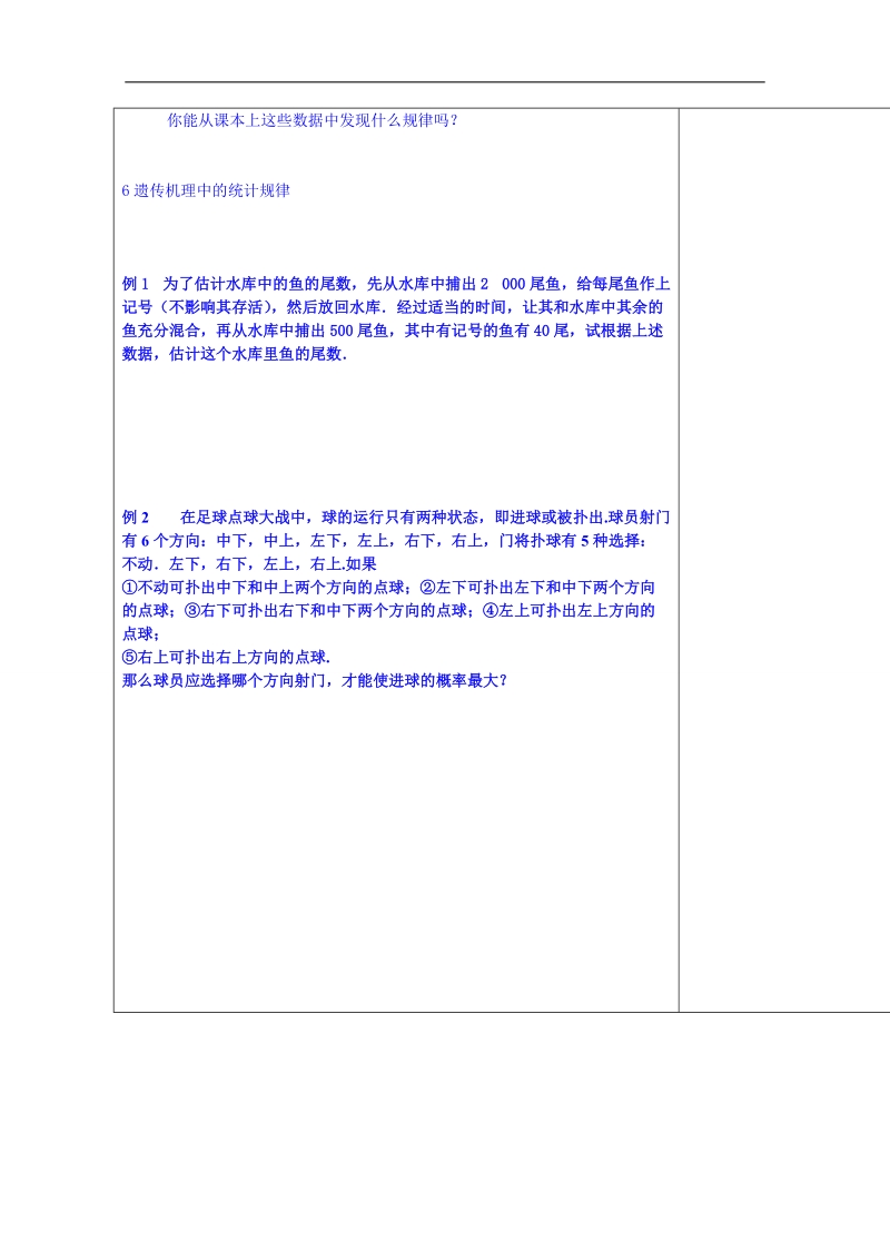 山东省数学高中人教a版学案必修三：3.1.2概率的意义（）.doc_第3页