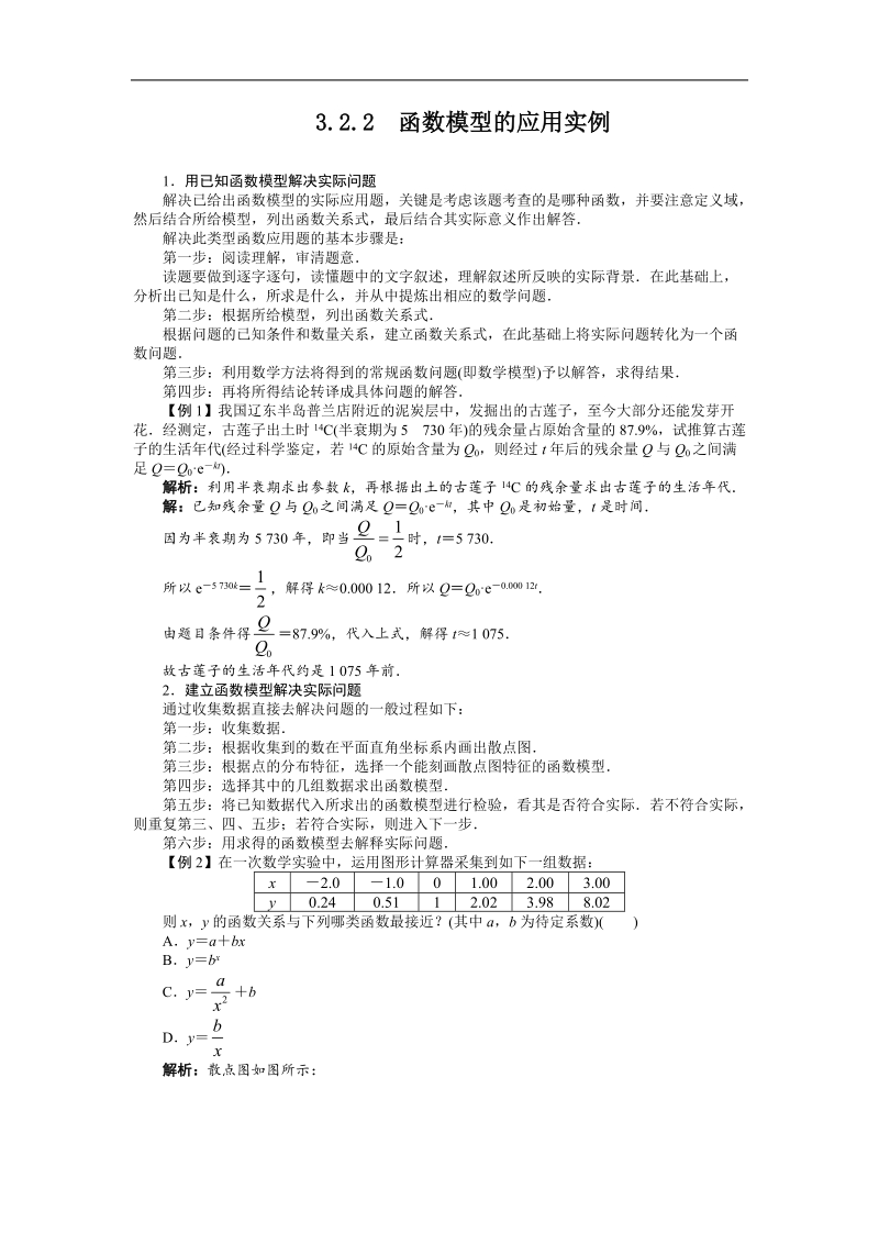 高中数学人教a必修1精品学案附解析：第三章3.2.2　函数模型的应用实例.doc_第1页