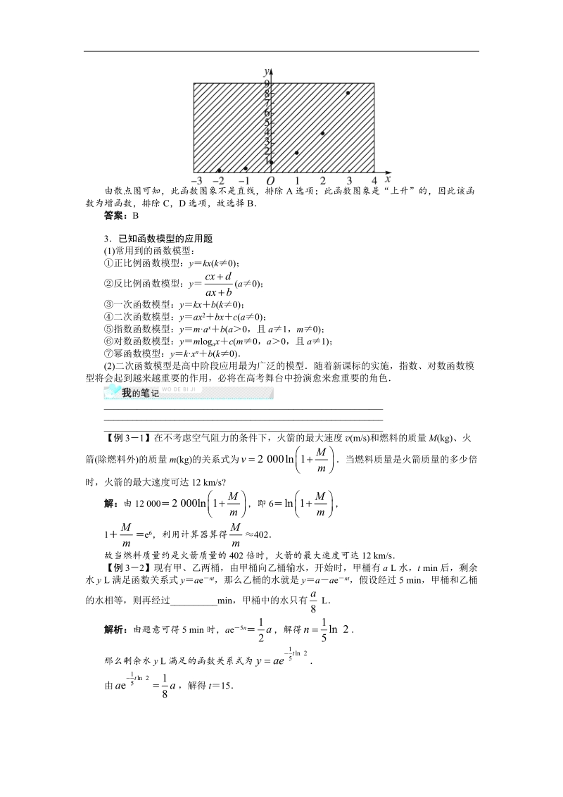 高中数学人教a必修1精品学案附解析：第三章3.2.2　函数模型的应用实例.doc_第2页