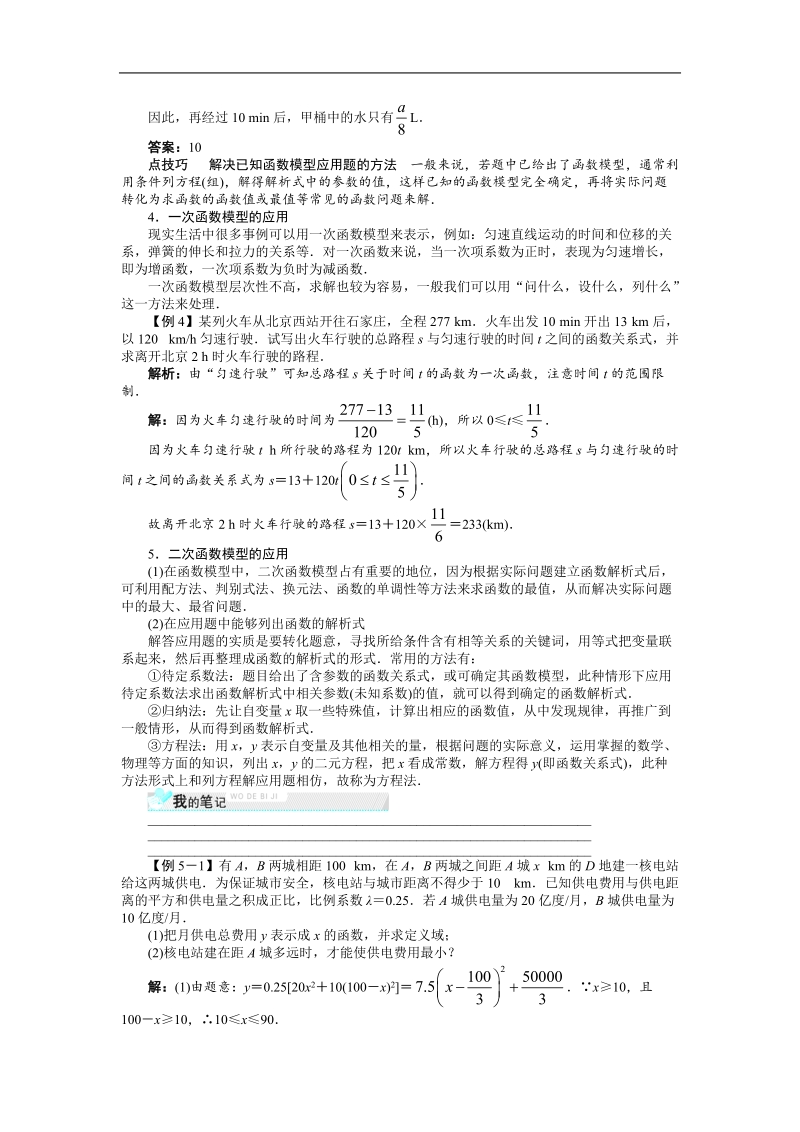 高中数学人教a必修1精品学案附解析：第三章3.2.2　函数模型的应用实例.doc_第3页