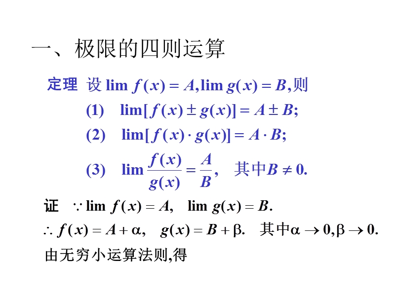 极限的运算和两个重要极限.ppt_第2页