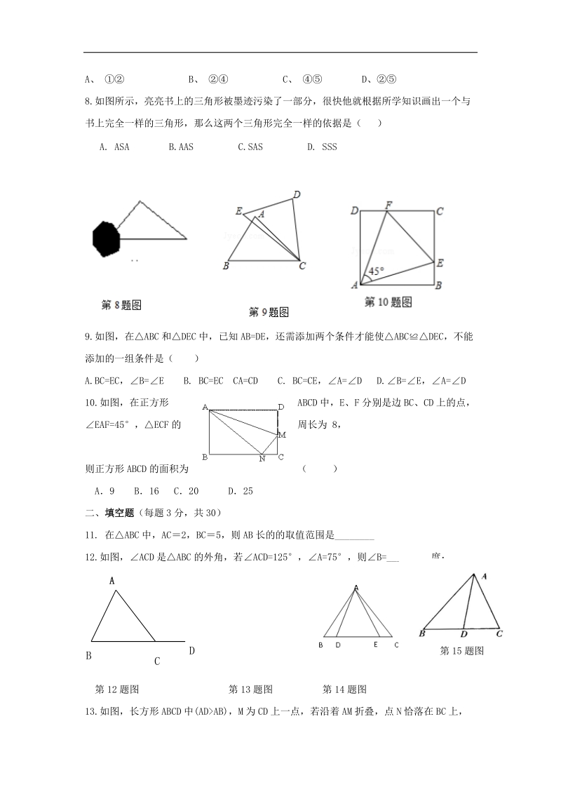 浙江省桐乡市现代片区2016_2017年八年级数学上学期第一次月考试题.doc_第2页