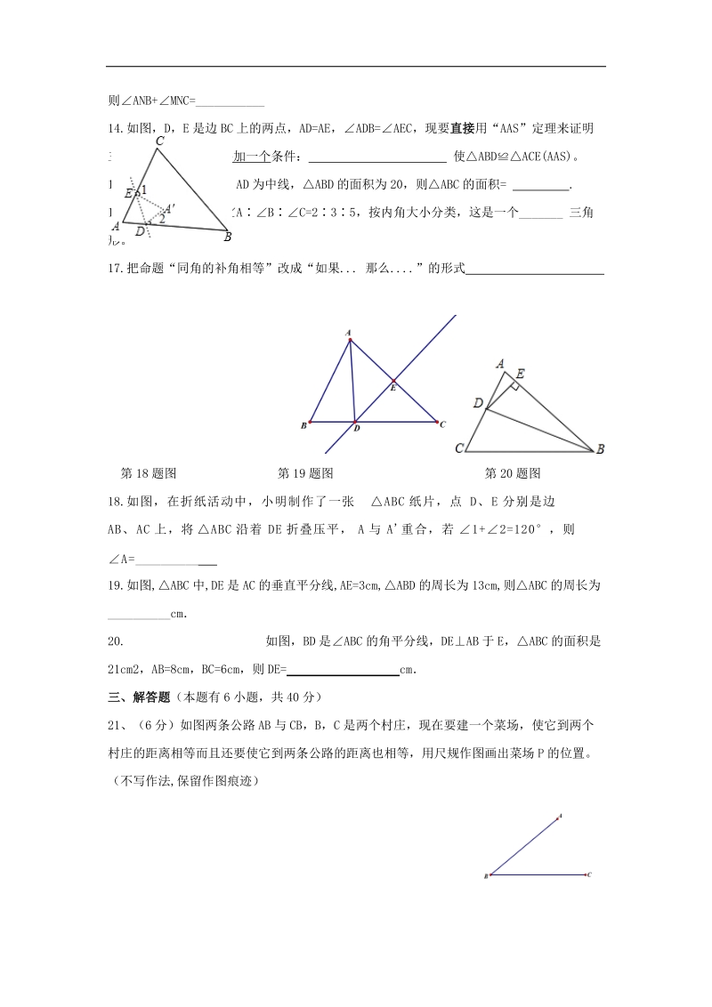 浙江省桐乡市现代片区2016_2017年八年级数学上学期第一次月考试题.doc_第3页