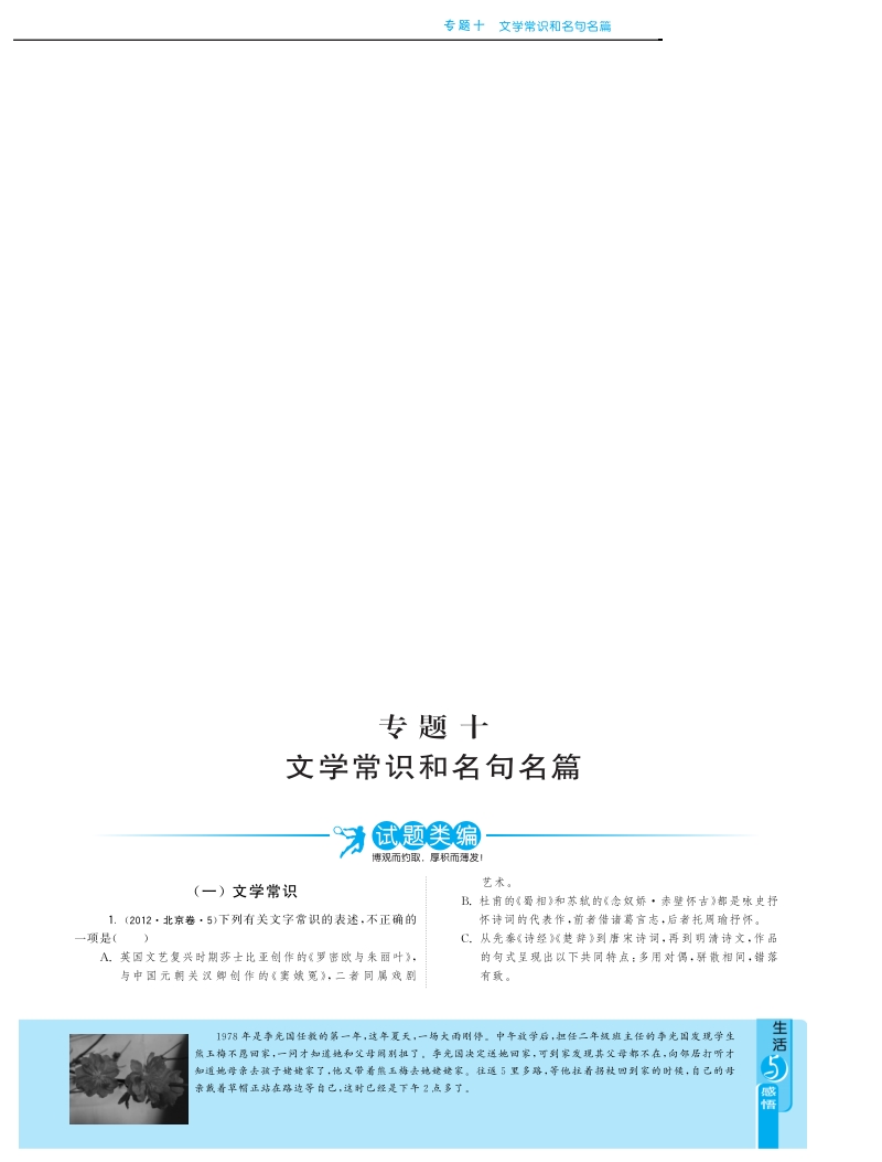 最新3年高考语文试题分类汇编：专题十 文学常识和名句名篇pdf版.pdf_第1页