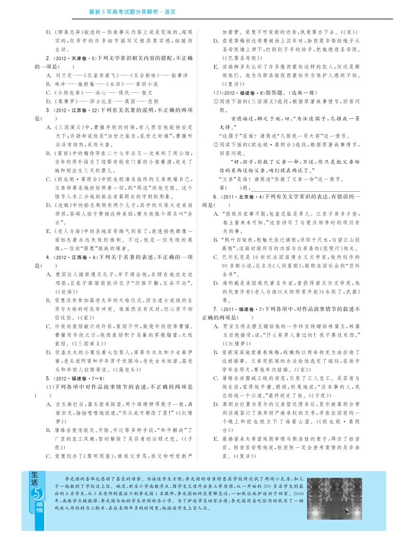 最新3年高考语文试题分类汇编：专题十 文学常识和名句名篇pdf版.pdf_第2页