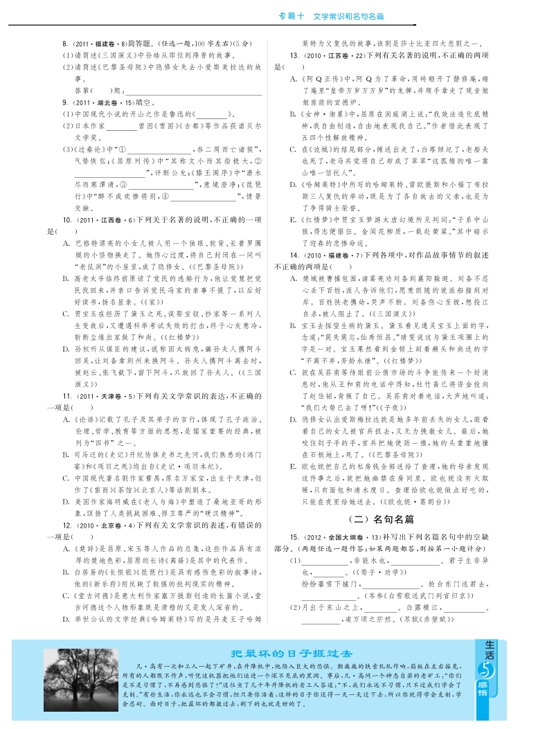 最新3年高考语文试题分类汇编：专题十 文学常识和名句名篇pdf版.pdf_第3页