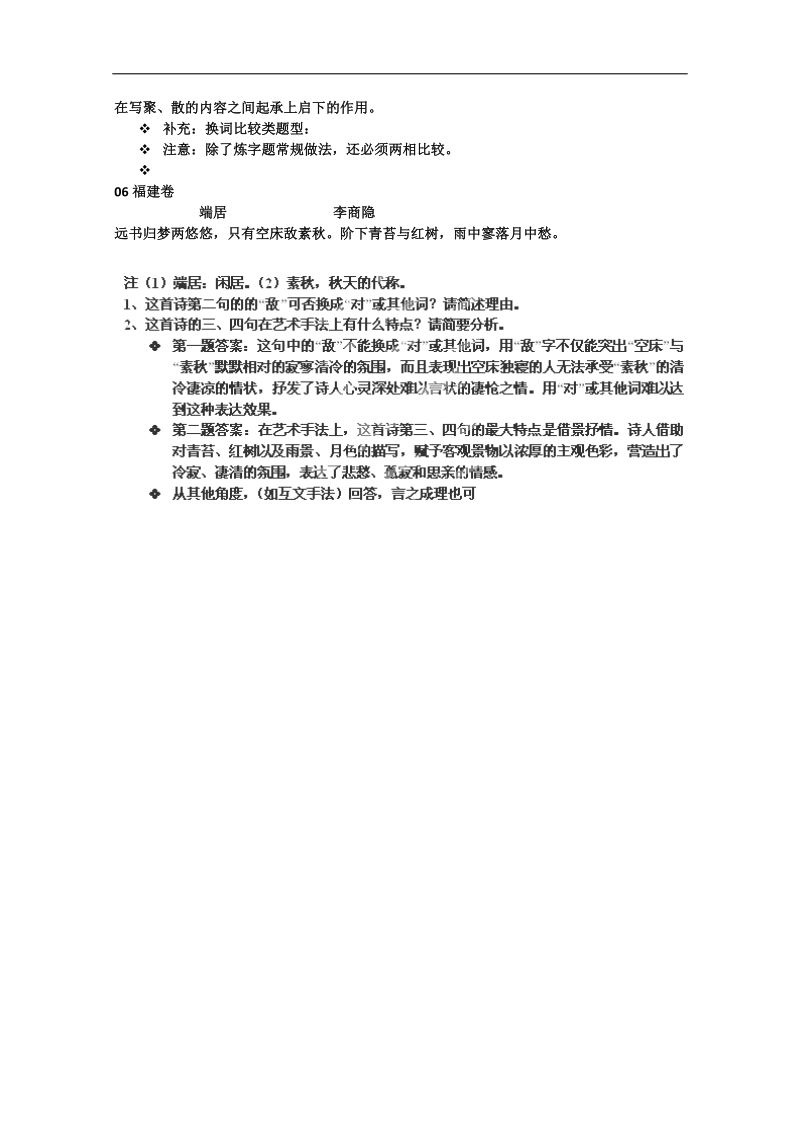 湖南专用高三语文一轮复习鉴赏诗歌的语言二：炼句（教师）（人教版）.doc_第2页