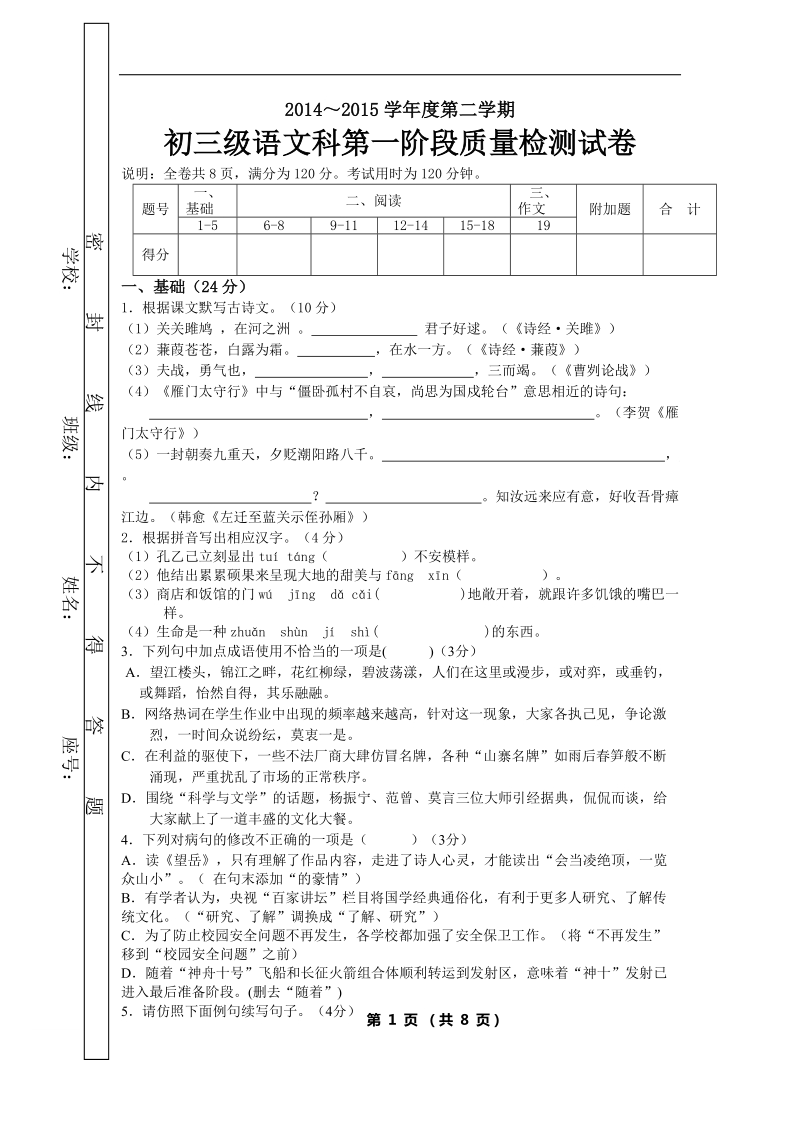 广东省汕头市友联中学2015年度九年级下学期第一阶段考语文试题.doc_第1页