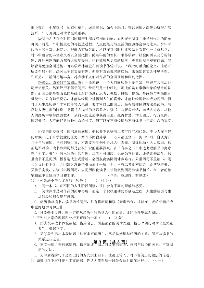 广东省汕头市友联中学2015年度九年级下学期第一阶段考语文试题.doc_第3页