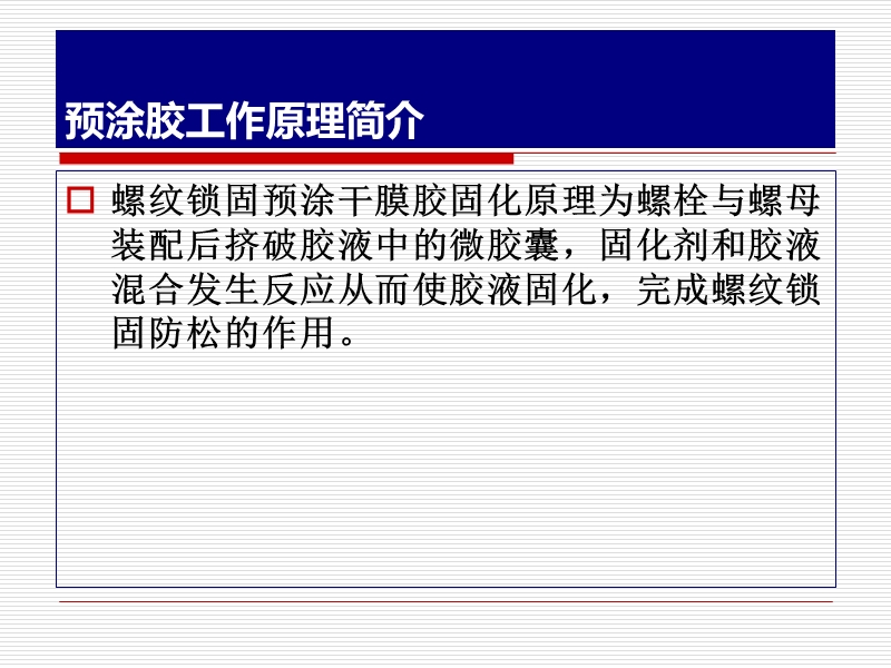 预涂胶的检测与涂胶注意事项.ppt_第3页