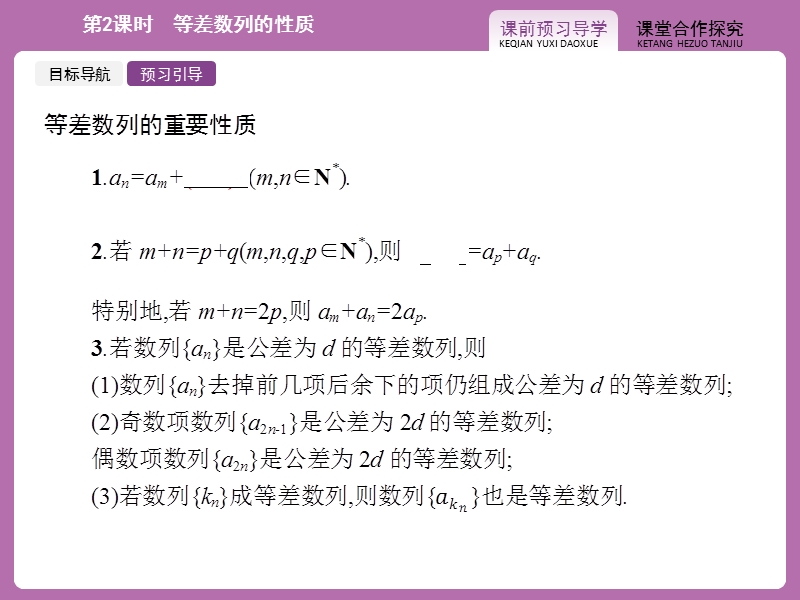 【志鸿优化设计-赢在课堂】（人教）2015高中数学必修5【精品课件】2.2等差数列2.ppt_第3页