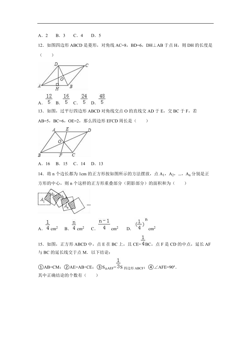 湖北省宜昌二十八中2015-2016年八年级（下）期中数学试卷（解析版）.doc_第2页