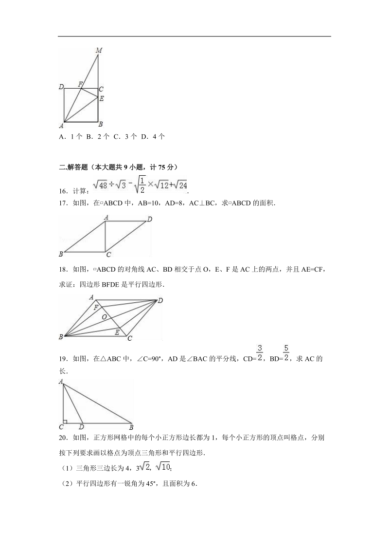 湖北省宜昌二十八中2015-2016年八年级（下）期中数学试卷（解析版）.doc_第3页