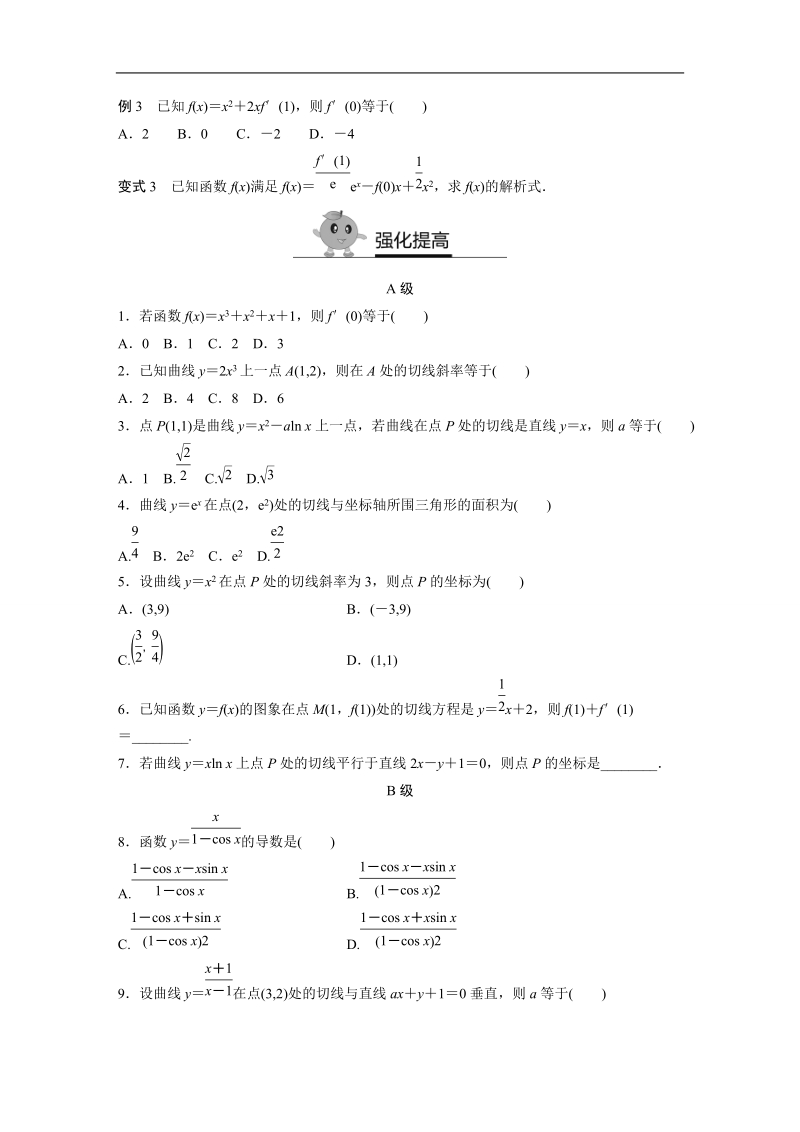 寒假专题突破练高二数学（文科通用选修1-1、必修3）专题15 导数及其运算（含答案解析）.doc_第2页