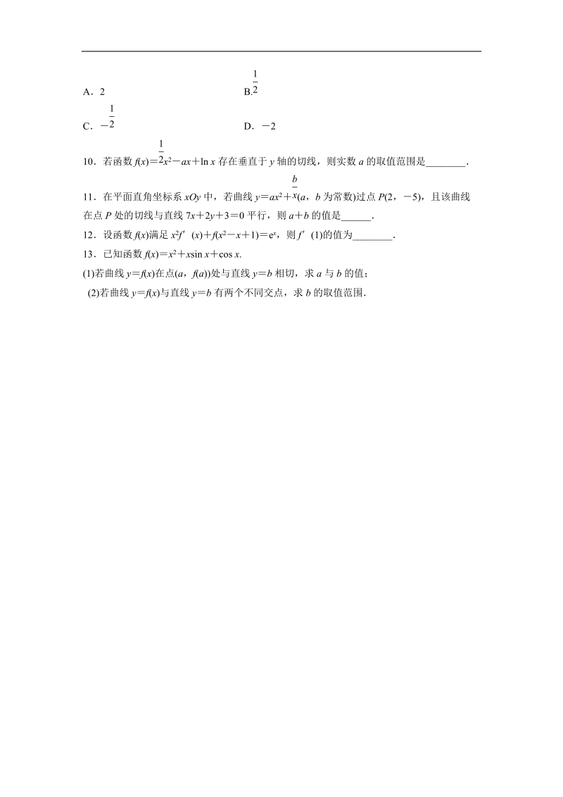 寒假专题突破练高二数学（文科通用选修1-1、必修3）专题15 导数及其运算（含答案解析）.doc_第3页