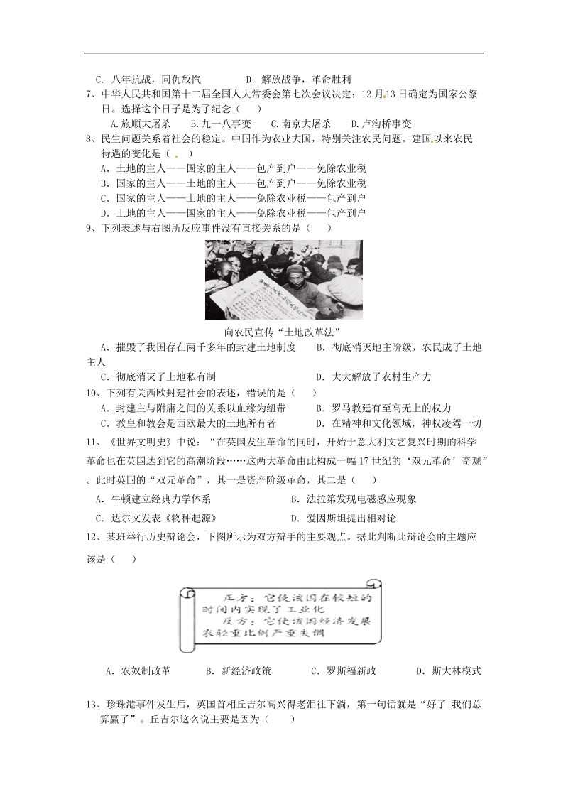 江西省余干县三校2015年度九年级历史5月联考试题.doc_第2页