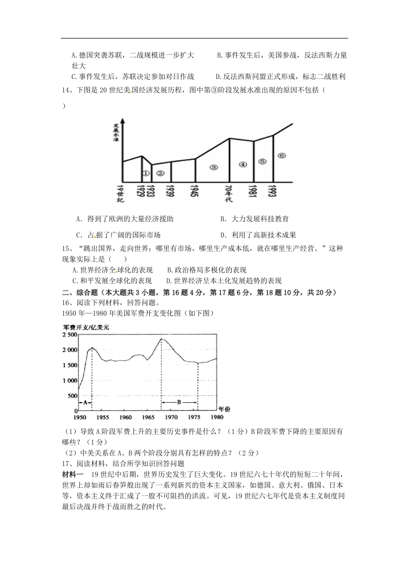 江西省余干县三校2015年度九年级历史5月联考试题.doc_第3页