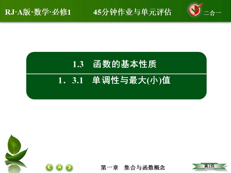 【无忧考】2016人教a版高中数学必修一课件：13函数的最大(小)值.ppt_第2页