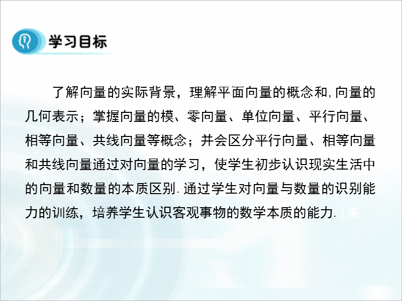 【多彩课堂】人教版高中数学必修4课件：2.1.1《平面向量的实际背景及基本概念》.ppt_第2页