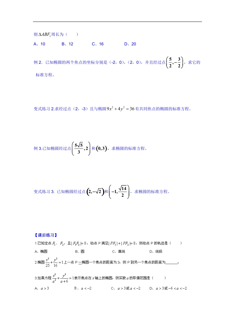 广东省人教版数学高中学案 选修1-1：211椭圆及其标准方程（1）.doc_第2页