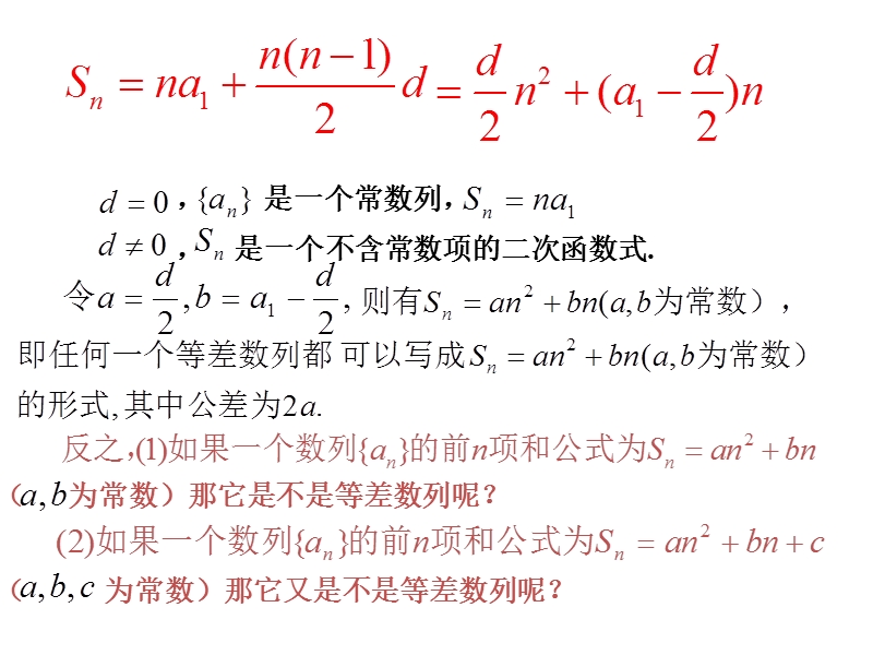 内蒙古高中数学人教a版必修五同步课件：2.3.2等差数列和性质与应用.ppt_第3页