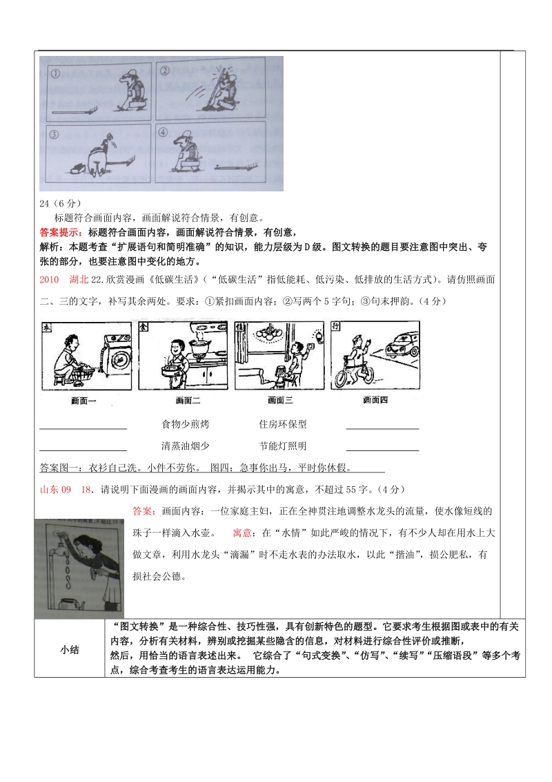 山东省高密市第三中学高三语文一轮复习 图文转换之漫画教案.doc_第3页