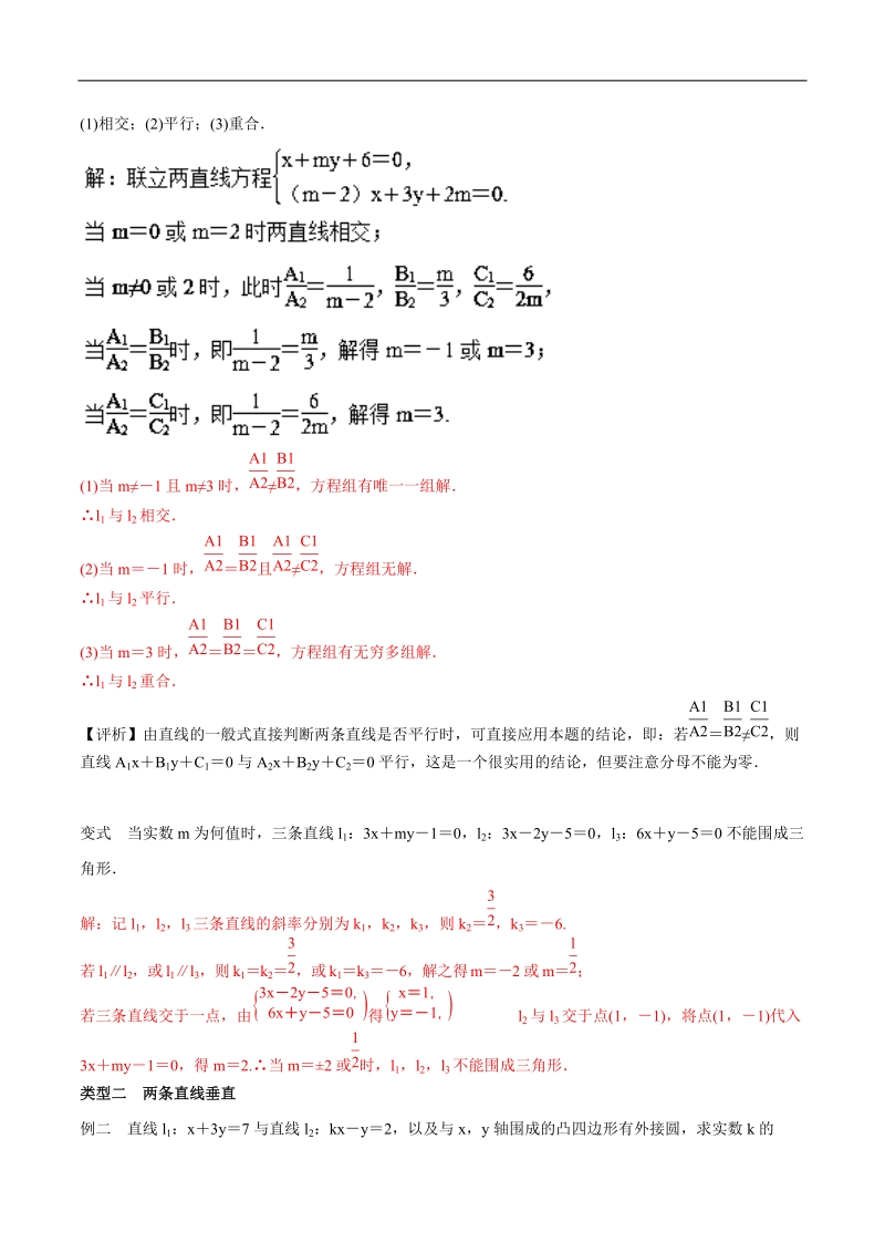 高中数学同步导学（2017新课标）（直线与圆）：专题二  两条直线的位置关系 word版含解析.doc_第3页