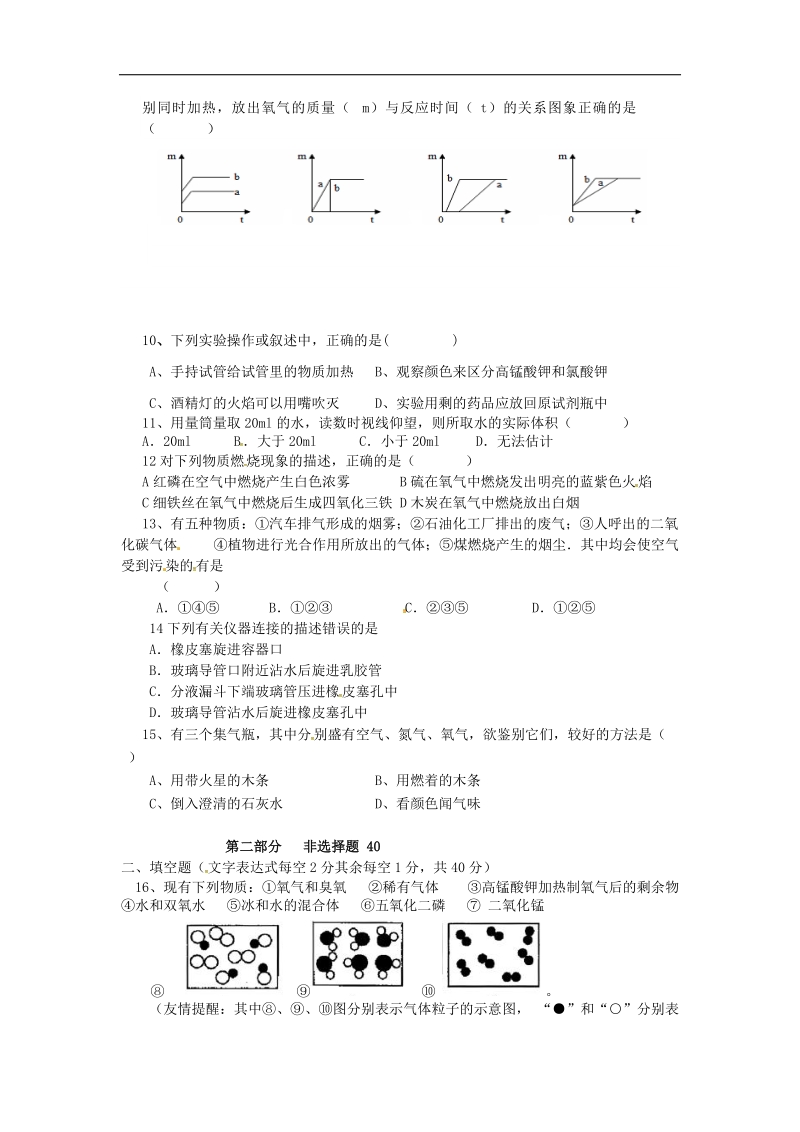 江苏省盐城市响水县2018年度九年级化学上学期第一次学情调研试题（无答案）新人教版.doc_第2页