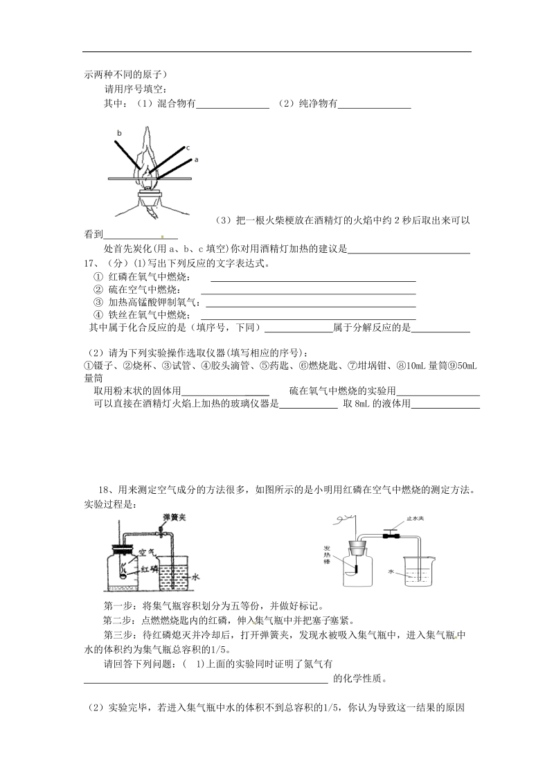 江苏省盐城市响水县2018年度九年级化学上学期第一次学情调研试题（无答案）新人教版.doc_第3页