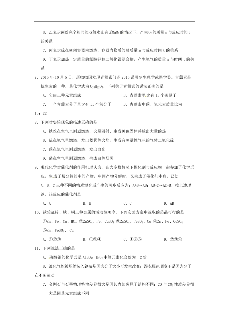 江苏省盐城市阜宁县2018年度九年级化学上学期期末考试试题新人教版.doc_第2页