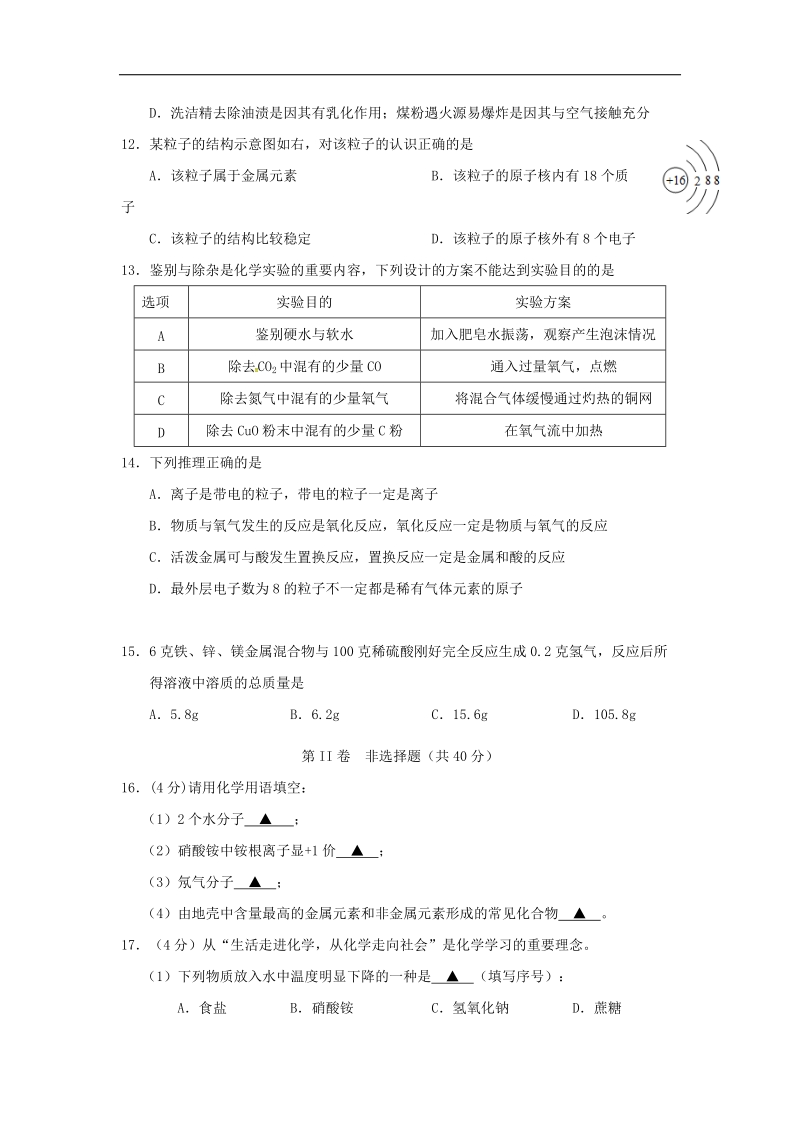 江苏省盐城市阜宁县2018年度九年级化学上学期期末考试试题新人教版.doc_第3页