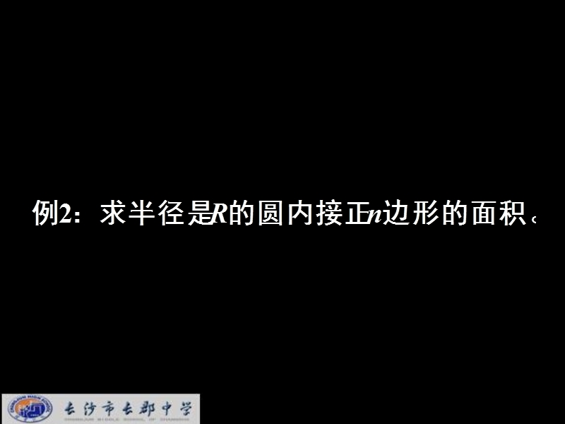 湖南省长郡中学高中数学人教a版课件 必修五《1.2应用举例1：在解三角形中的应用》.ppt_第2页