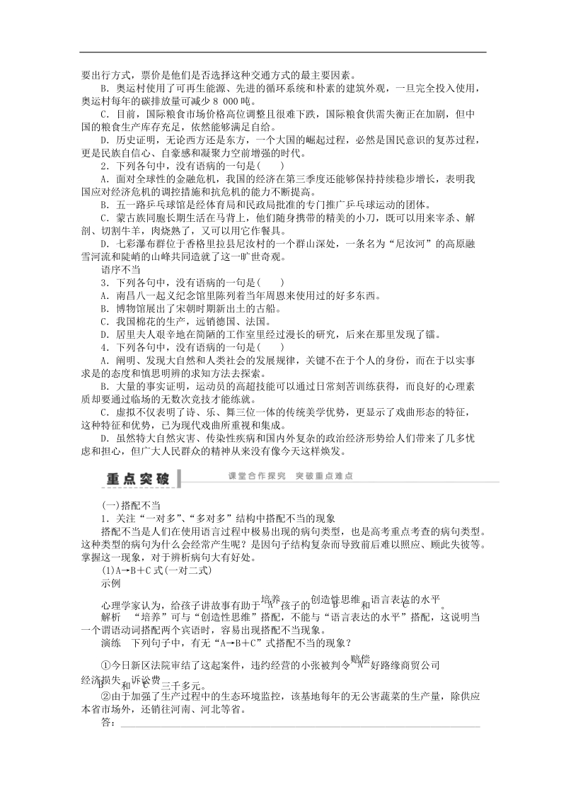 语文一轮复习重点突破学案：11 搭配不当与语序不当.doc_第2页