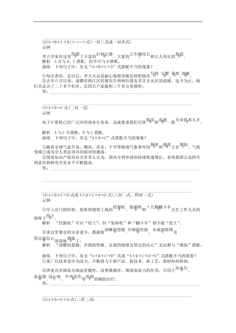 语文一轮复习重点突破学案：11 搭配不当与语序不当.doc_第3页