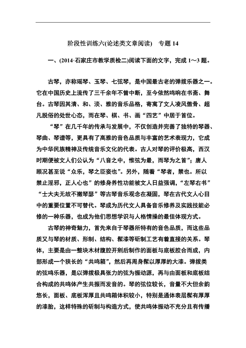 走向高考高三语文一轮复习：阶段性训练6.doc_第1页