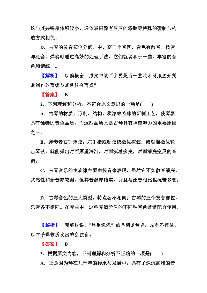 走向高考高三语文一轮复习：阶段性训练6.doc_第3页