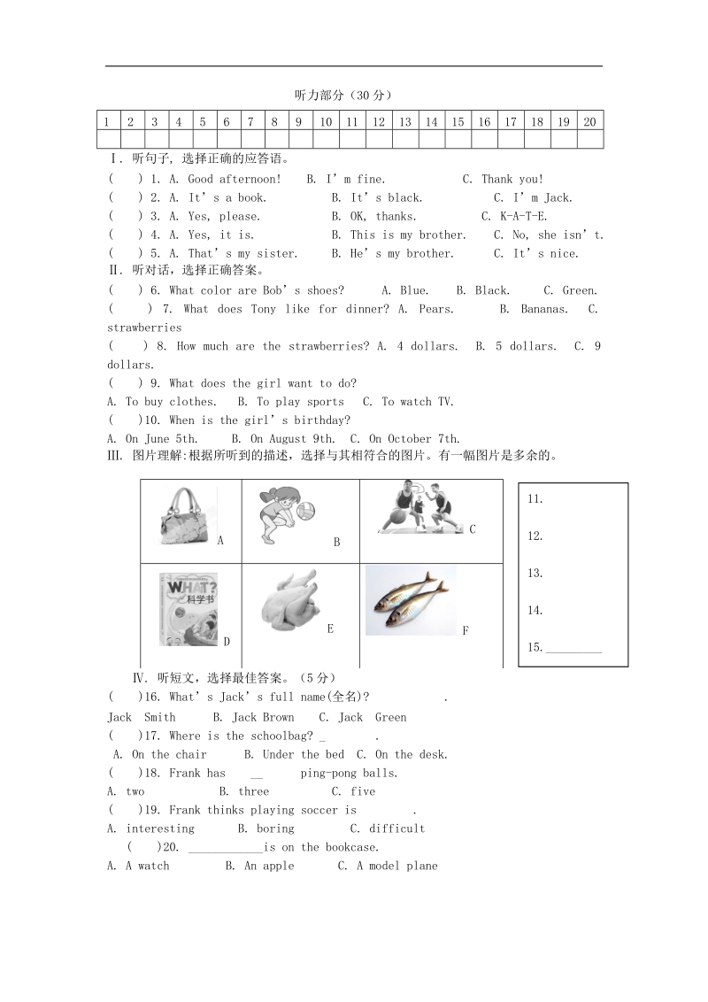 甘肃省嘉峪关市第六中学2015-2016年七年级上学期末考试试题（英语）.doc_第1页