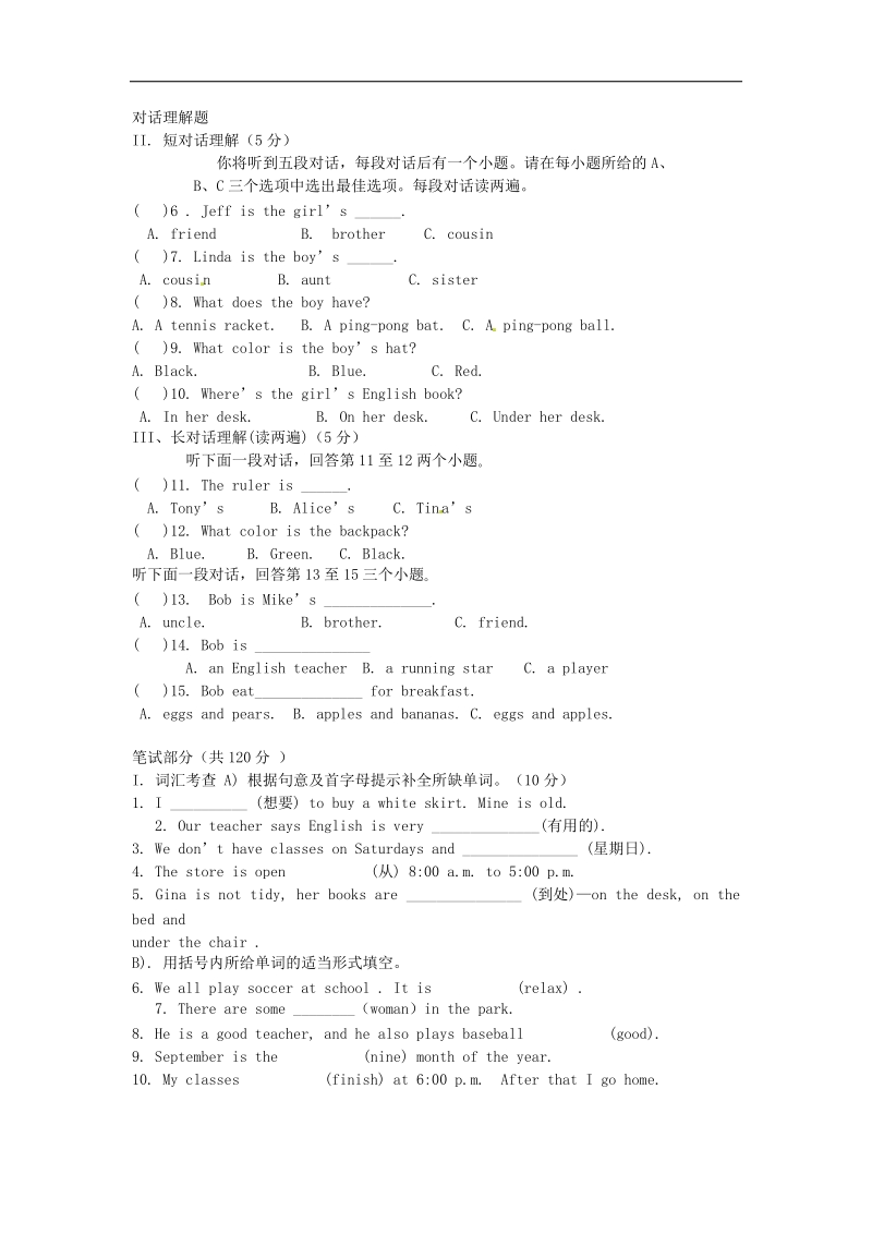 甘肃省嘉峪关市第六中学2015-2016年七年级上学期末考试试题（英语）.doc_第2页