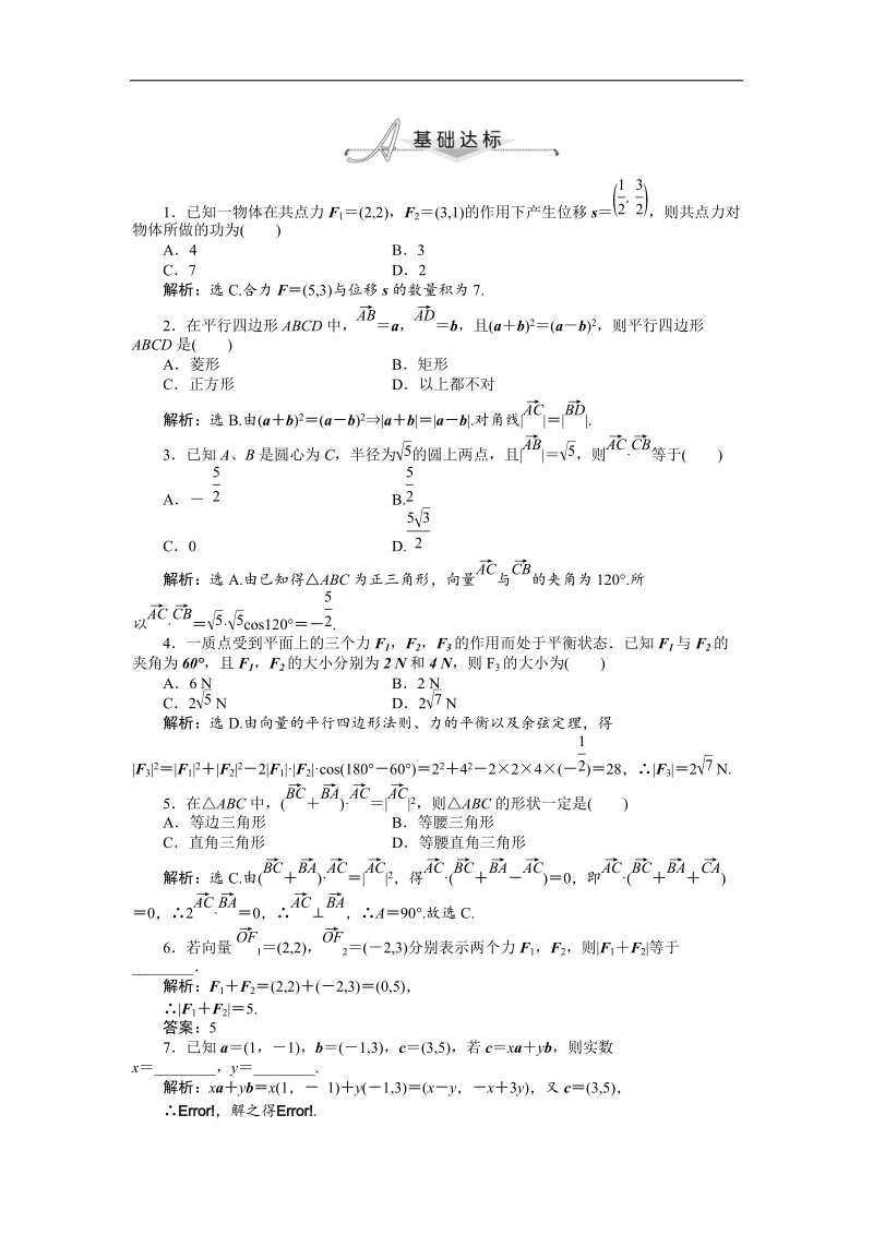 数学人教a版必修4基础达标训练：2.5 平面向量应用举例.doc_第1页