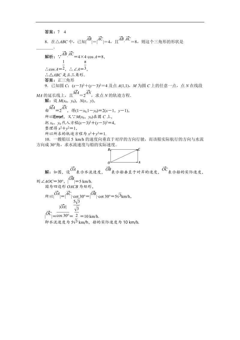 数学人教a版必修4基础达标训练：2.5 平面向量应用举例.doc_第2页