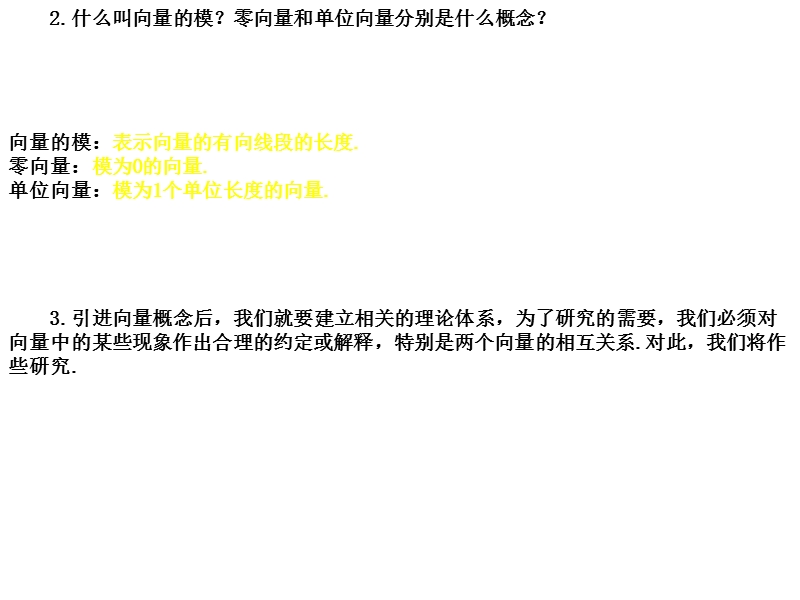 重庆市高中数学新人教a版必修四课件：2.1.3相等向量与共性向量 .ppt_第3页