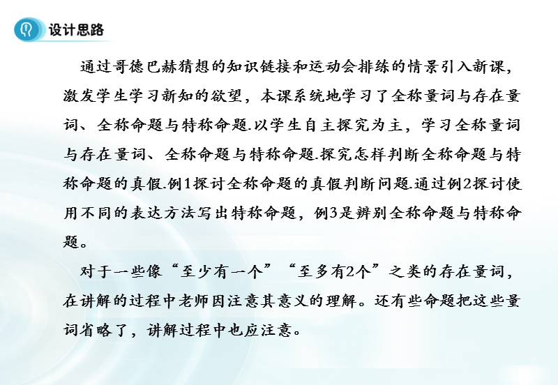 【多彩课堂】人教a版高中数学选修1-1课件：1.4.1《全称量词》1.4.2《存在量词》.ppt_第2页