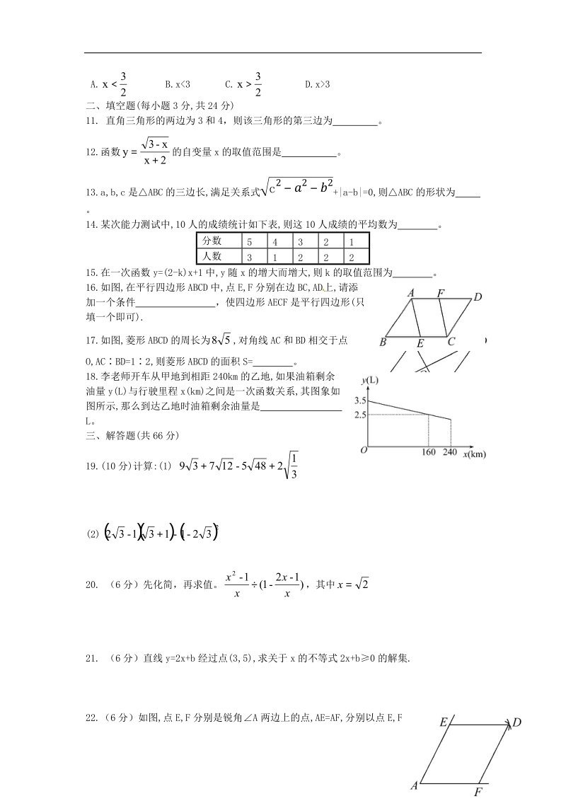 甘肃省民勤县2015-2016年八年级数学下学期期末考试试题（无答案）.doc_第2页