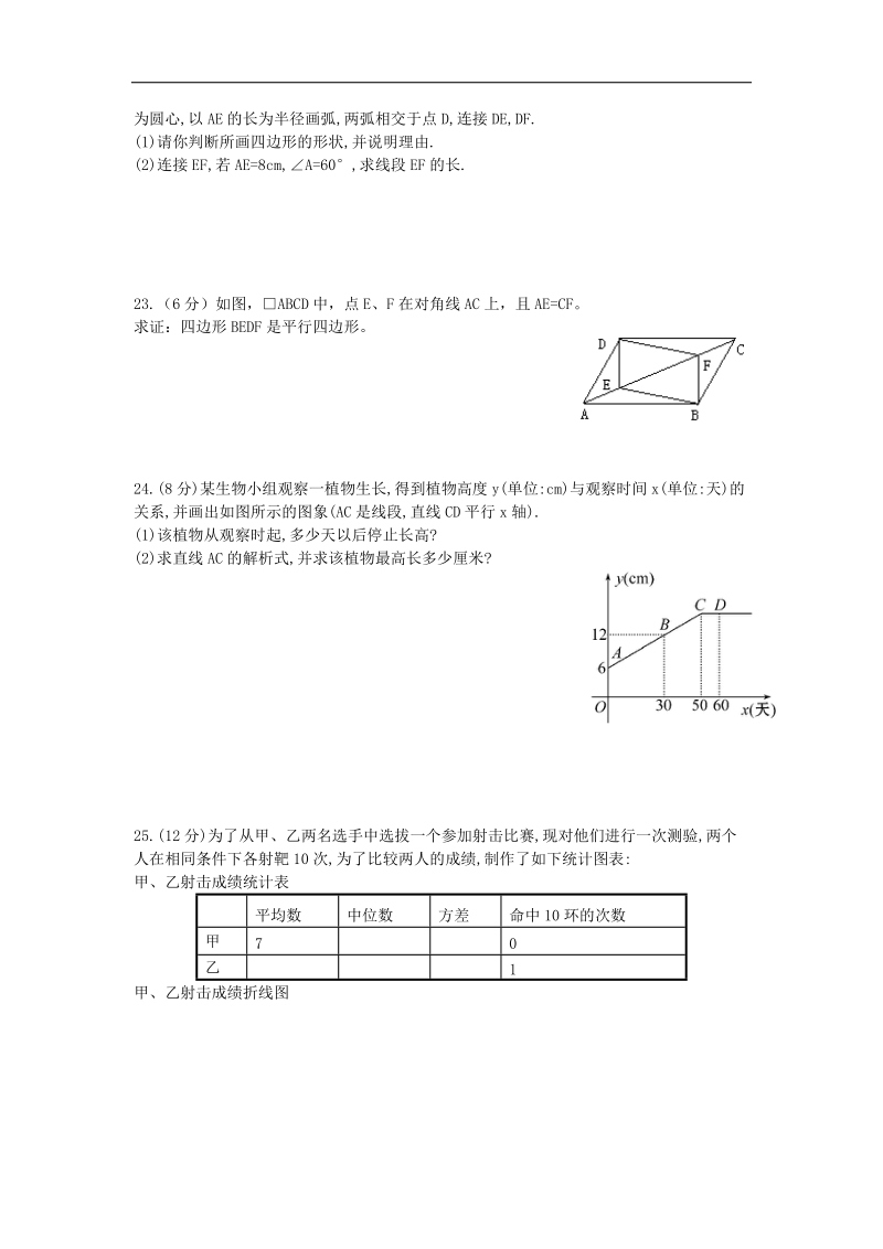 甘肃省民勤县2015-2016年八年级数学下学期期末考试试题（无答案）.doc_第3页