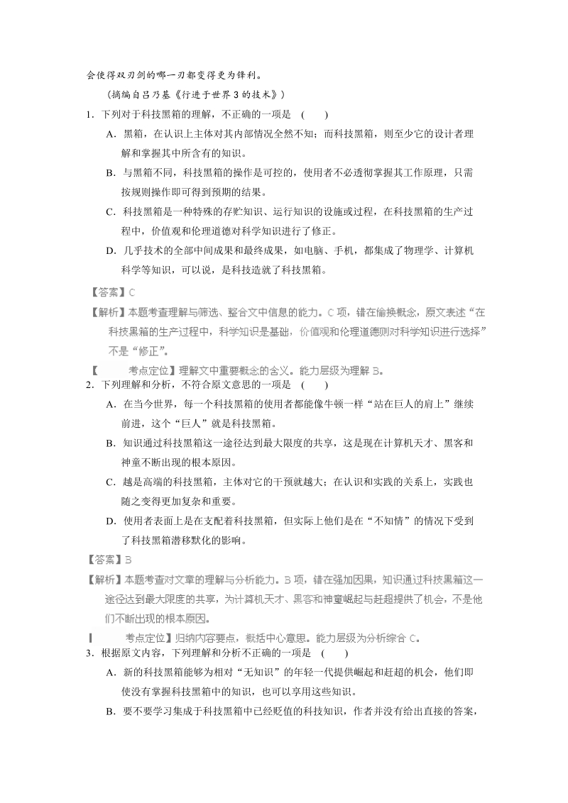 语文高考母题大题狂做第一期（解析版）(2).doc_第2页