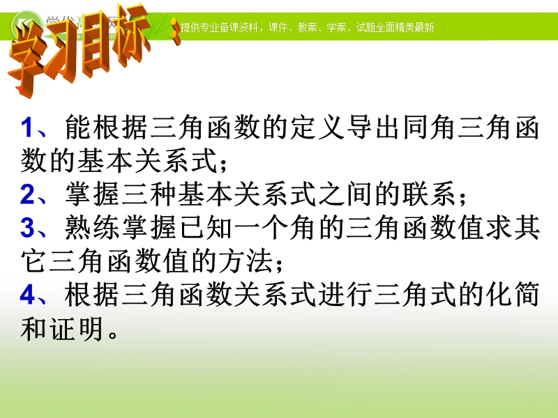 广东省佛山市人教a版高一数学 必修四1.2.1任意角的三角函数 课件第二课时.ppt_第3页