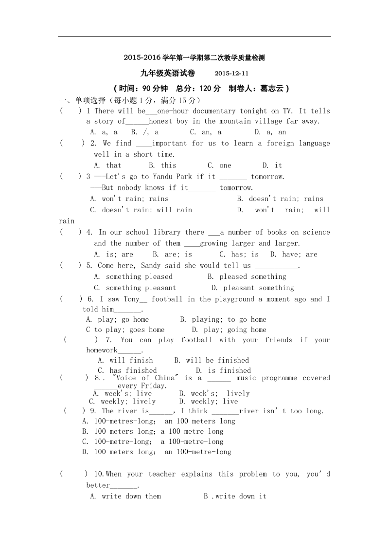 江苏省灌云县四队中学2016年度九年级上学期第二次质量检测英语试卷（无答案）.doc_第1页