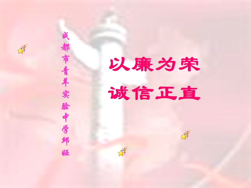 诚信正直.ppt_第1页