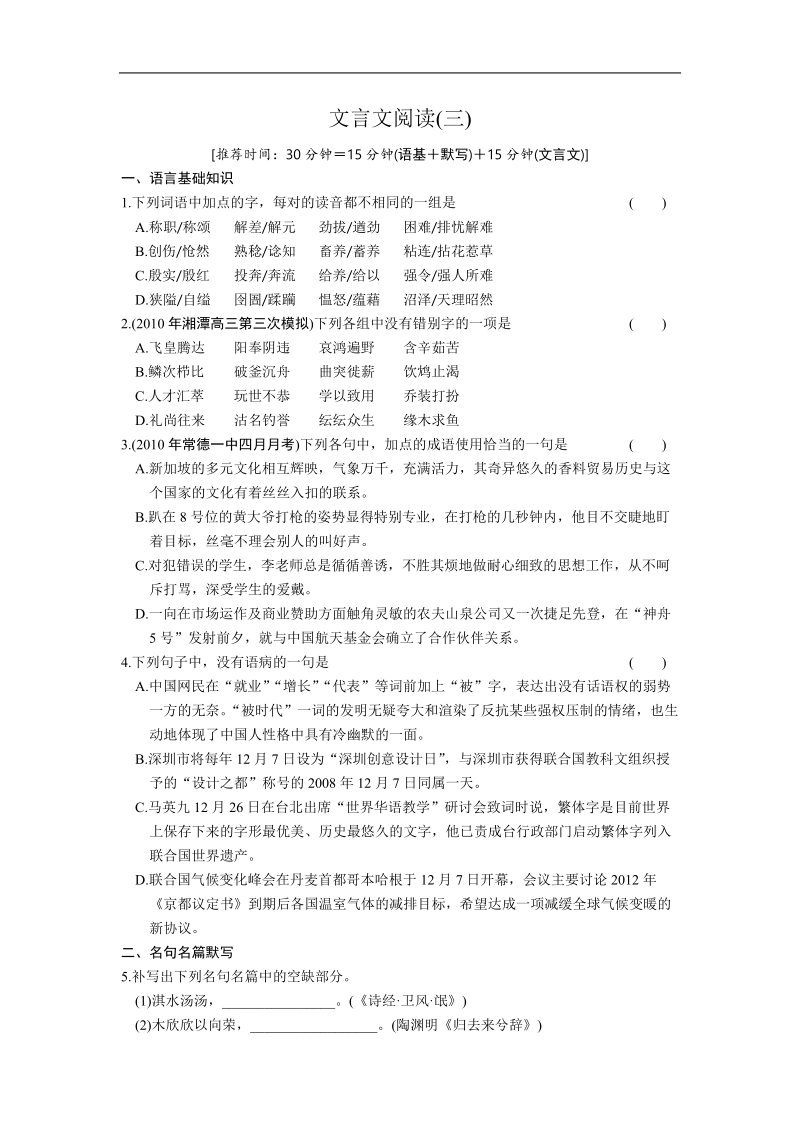 文言文阅读（三）.doc_第1页