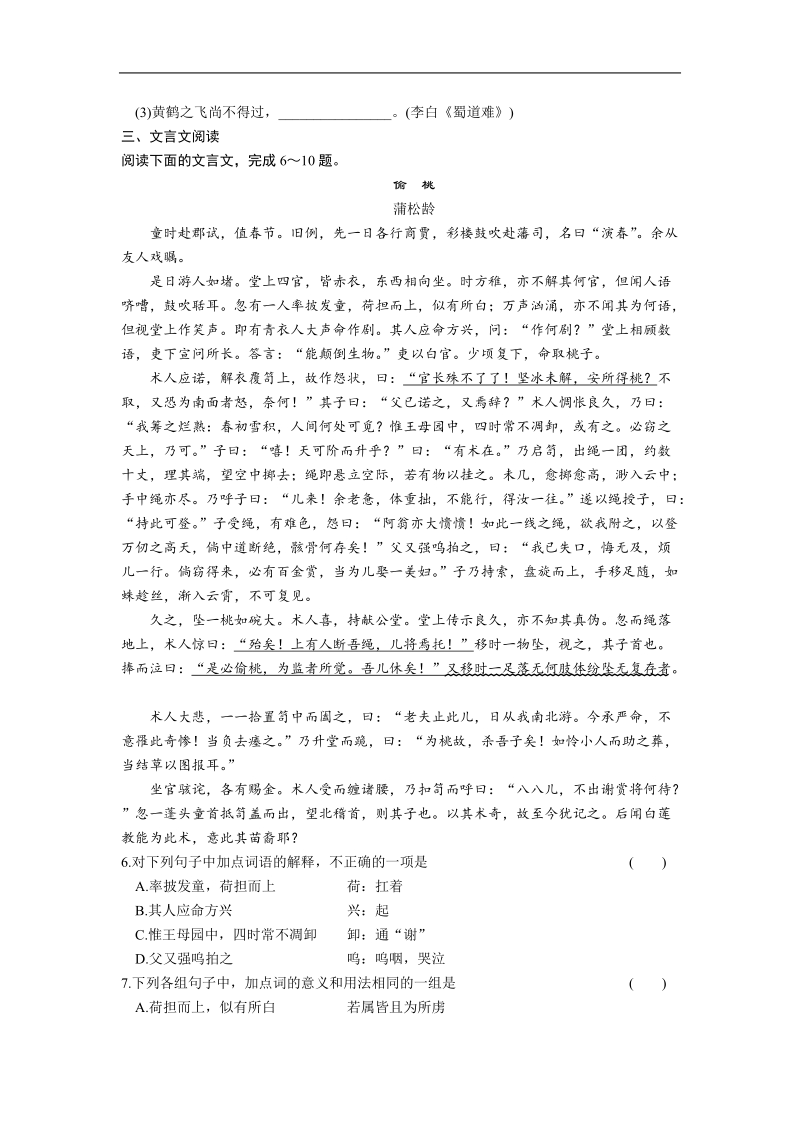 文言文阅读（三）.doc_第2页